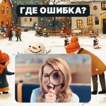 Trouvez une erreur grossière dans une image en 5 secondes : un test simple pour vérifier votre QI Trouvez une erreur grossière dans une image en 5 secondes